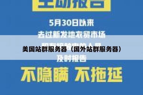 美国站群服务器（国外站群服务器）